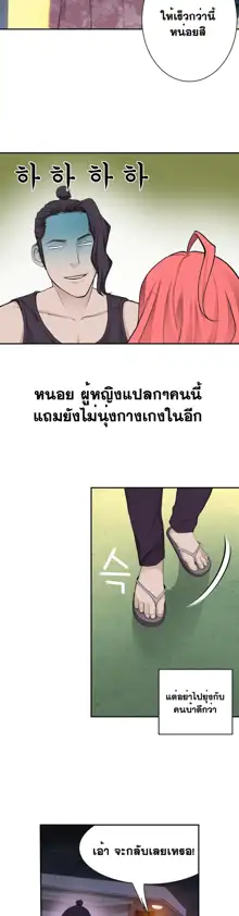 Tissue Thieves Ch. 01-38, ไทย