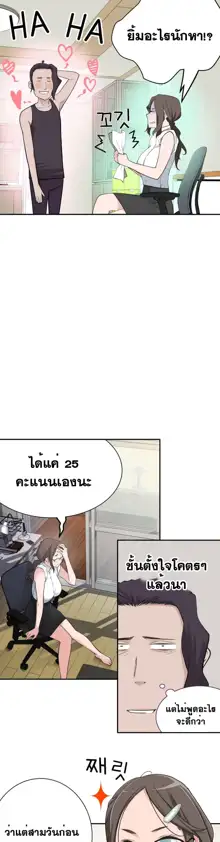 Tissue Thieves Ch. 01-38, ไทย