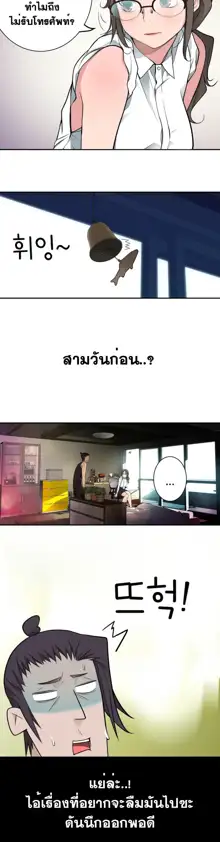 Tissue Thieves Ch. 01-38, ไทย