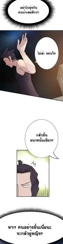 Tissue Thieves Ch. 01-38, ไทย