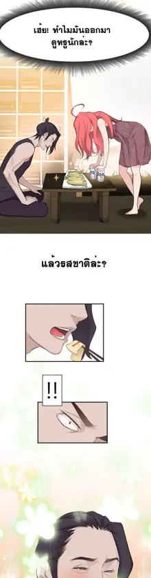 Tissue Thieves Ch. 01-38, ไทย