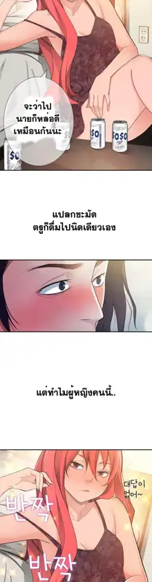 Tissue Thieves Ch. 01-38, ไทย