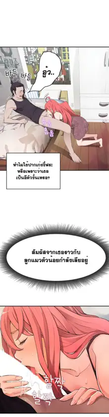 Tissue Thieves Ch. 01-38, ไทย