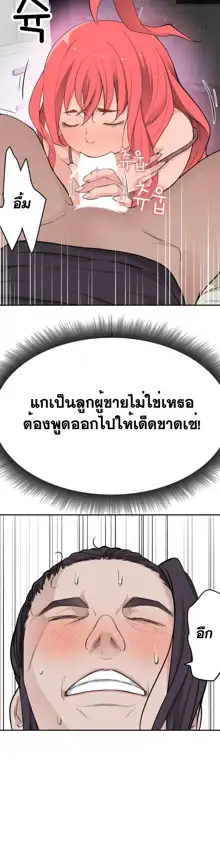 Tissue Thieves Ch. 01-38, ไทย