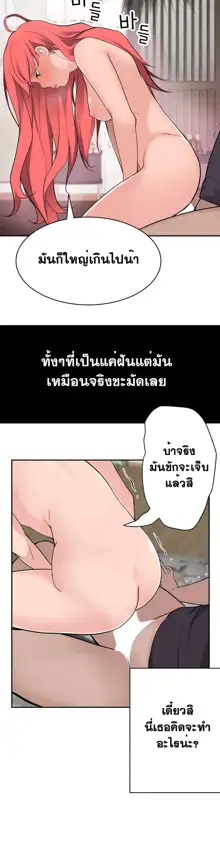 Tissue Thieves Ch. 01-38, ไทย