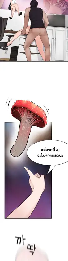 Tissue Thieves Ch. 01-38, ไทย