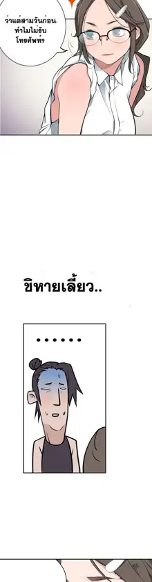 Tissue Thieves Ch. 01-38, ไทย