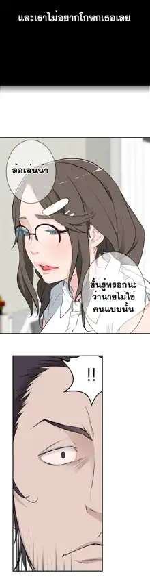 Tissue Thieves Ch. 01-38, ไทย