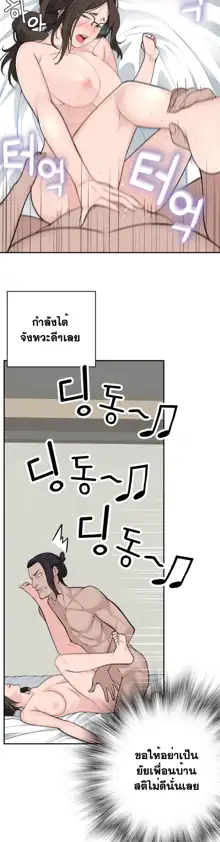 Tissue Thieves Ch. 01-38, ไทย