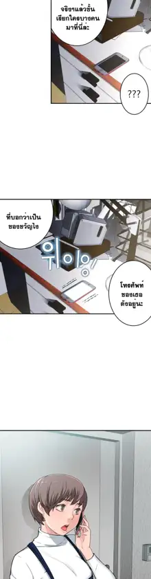 Tissue Thieves Ch. 01-38, ไทย