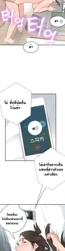 Tissue Thieves Ch. 01-38, ไทย