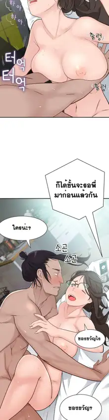 Tissue Thieves Ch. 01-38, ไทย