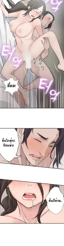 Tissue Thieves Ch. 01-38, ไทย