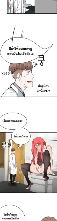 Tissue Thieves Ch. 01-38, ไทย