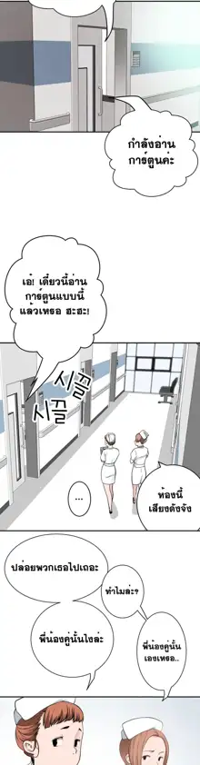 Tissue Thieves Ch. 01-38, ไทย