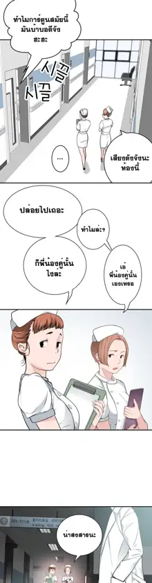 Tissue Thieves Ch. 01-38, ไทย