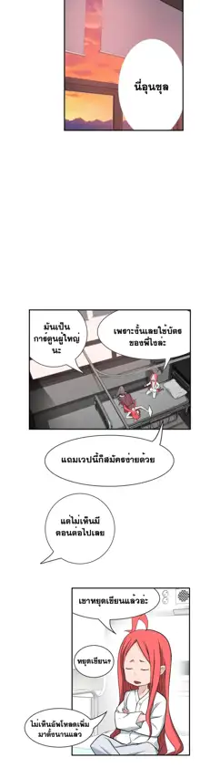 Tissue Thieves Ch. 01-38, ไทย