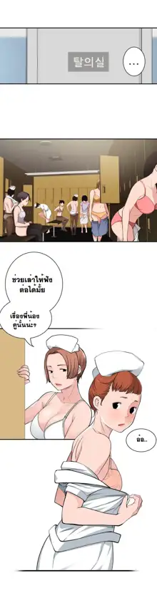 Tissue Thieves Ch. 01-38, ไทย