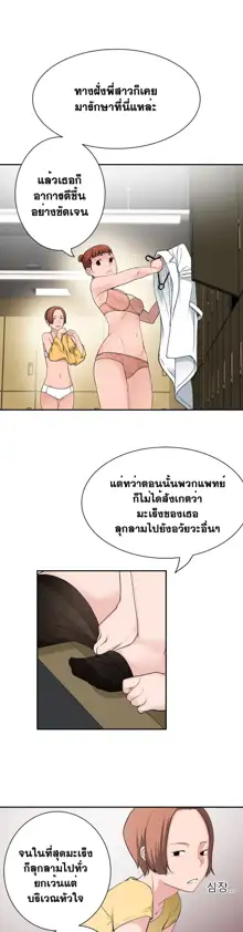 Tissue Thieves Ch. 01-38, ไทย