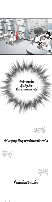 Tissue Thieves Ch. 01-38, ไทย