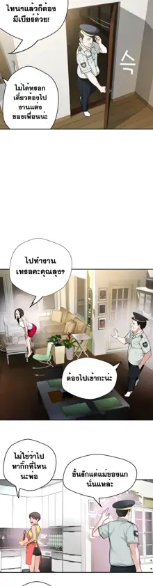 Tissue Thieves Ch. 01-38, ไทย