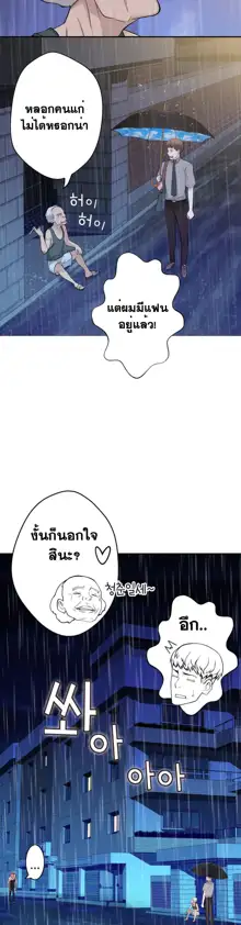 Tissue Thieves Ch. 01-38, ไทย