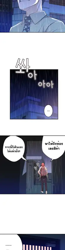 Tissue Thieves Ch. 01-38, ไทย