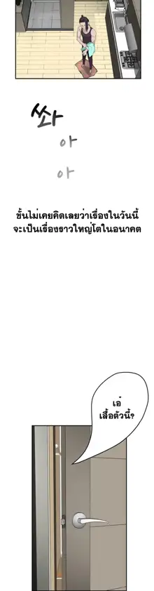 Tissue Thieves Ch. 01-38, ไทย