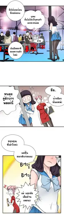 Tissue Thieves Ch. 01-38, ไทย