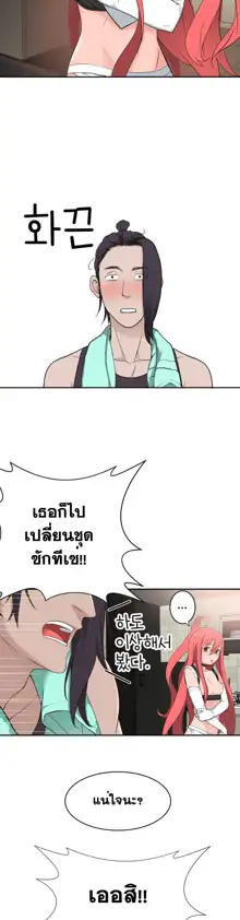 Tissue Thieves Ch. 01-38, ไทย