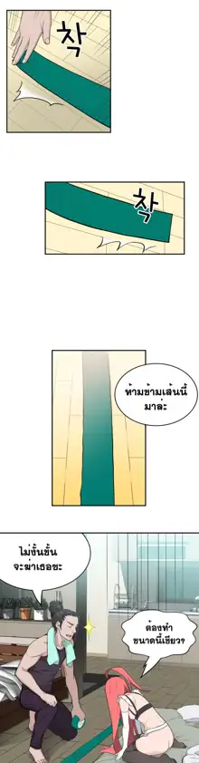 Tissue Thieves Ch. 01-38, ไทย