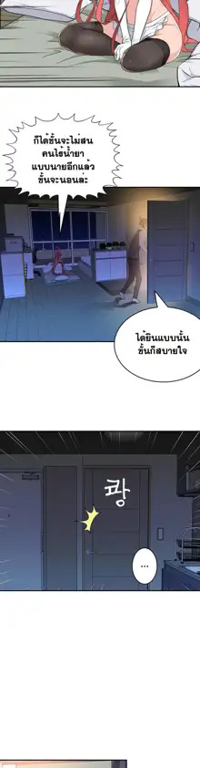 Tissue Thieves Ch. 01-38, ไทย