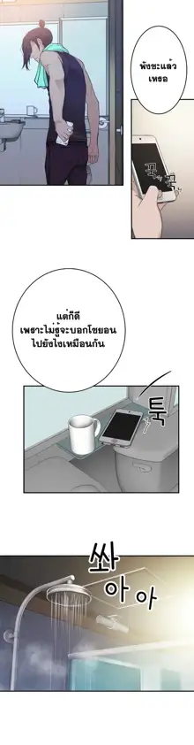 Tissue Thieves Ch. 01-38, ไทย