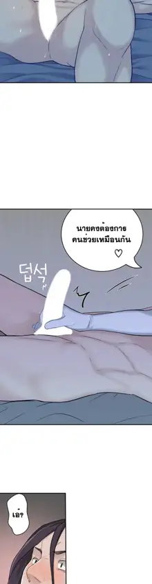 Tissue Thieves Ch. 01-38, ไทย