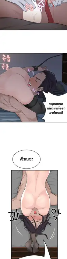 Tissue Thieves Ch. 01-38, ไทย