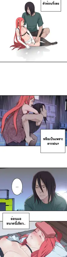 Tissue Thieves Ch. 01-38, ไทย