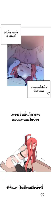 Tissue Thieves Ch. 01-38, ไทย