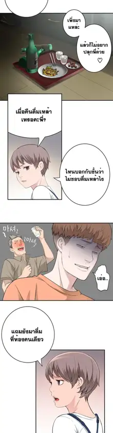 Tissue Thieves Ch. 01-38, ไทย