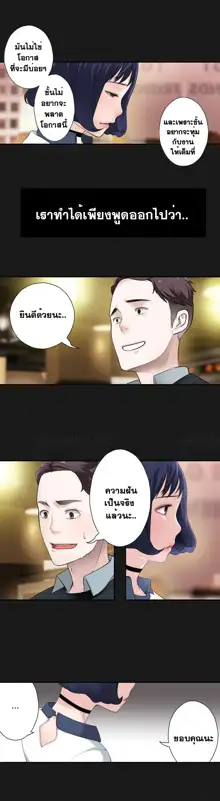 Tissue Thieves Ch. 01-38, ไทย