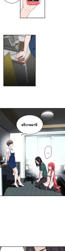 Tissue Thieves Ch. 01-38, ไทย