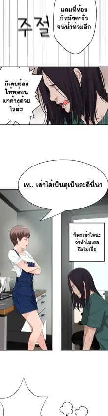 Tissue Thieves Ch. 01-38, ไทย