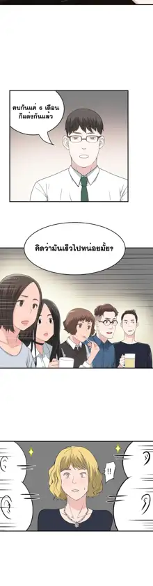 Tissue Thieves Ch. 01-38, ไทย