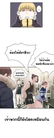 Tissue Thieves Ch. 01-38, ไทย