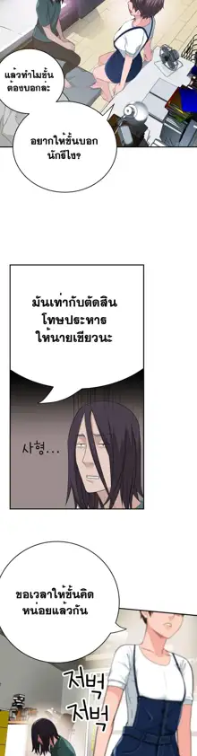 Tissue Thieves Ch. 01-38, ไทย