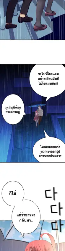 Tissue Thieves Ch. 01-38, ไทย