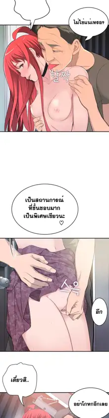 Tissue Thieves Ch. 01-38, ไทย