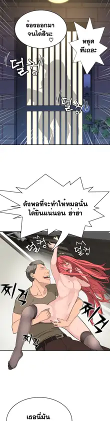 Tissue Thieves Ch. 01-38, ไทย