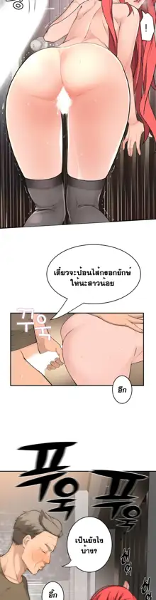 Tissue Thieves Ch. 01-38, ไทย