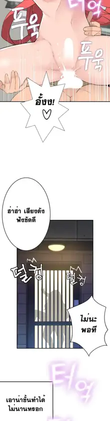 Tissue Thieves Ch. 01-38, ไทย