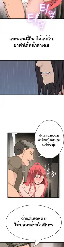 Tissue Thieves Ch. 01-38, ไทย